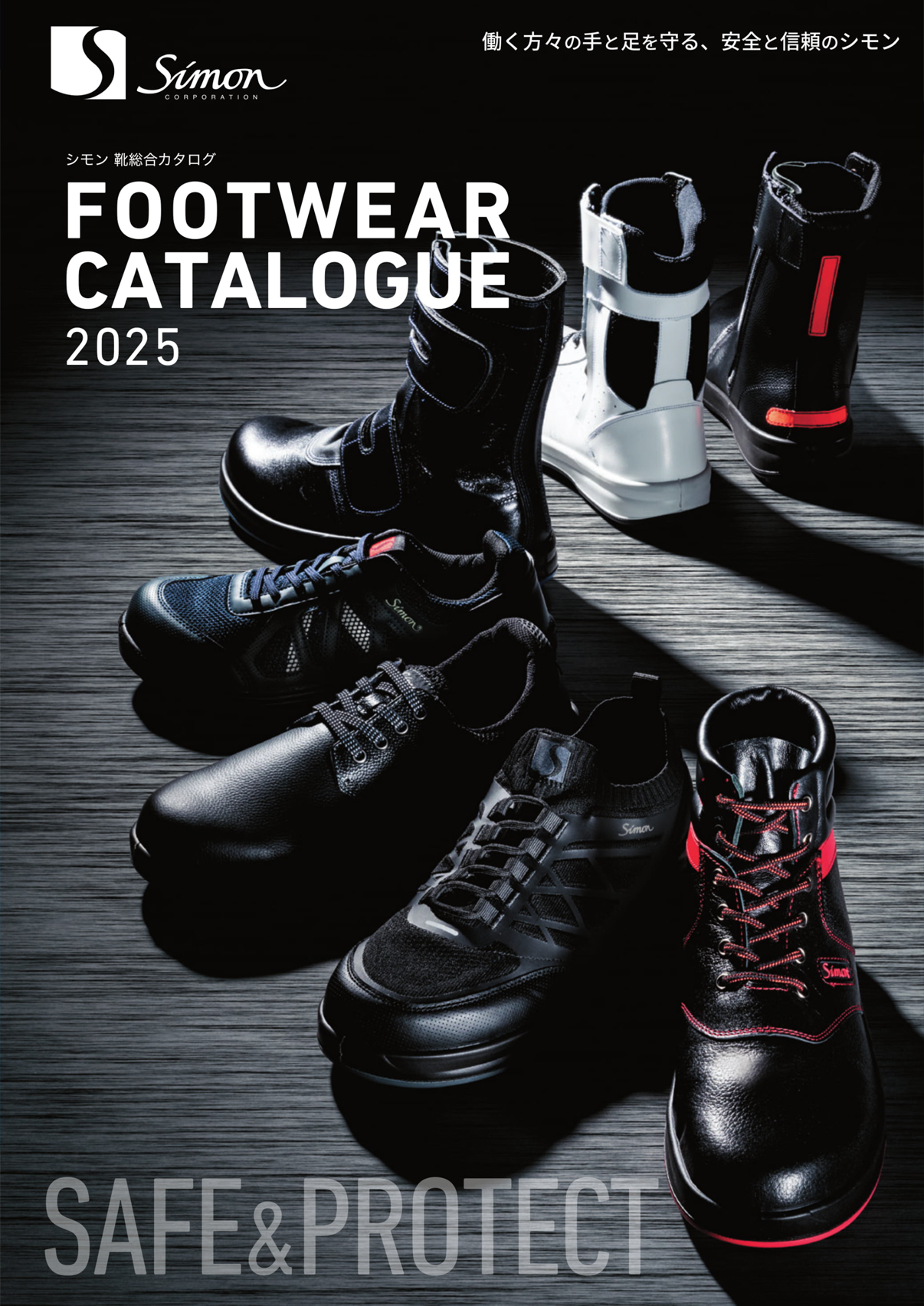 株式会社シモン