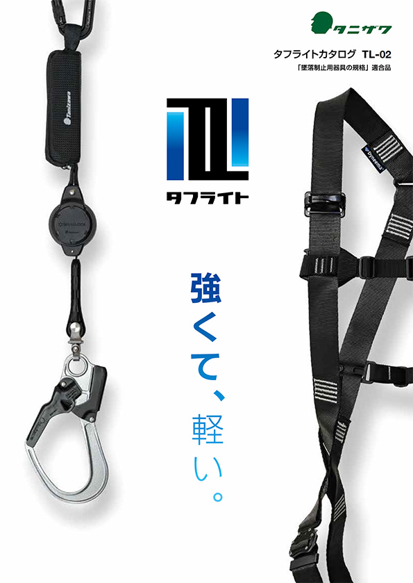 Tタフライト